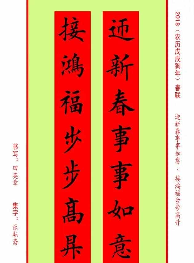 楷书春联：田英章书法集字对联32副_第23张