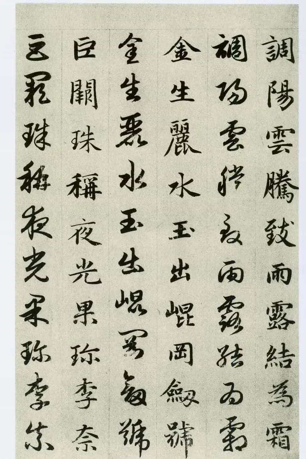 中国碑帖经典《赵孟頫真草千字文》_第4张