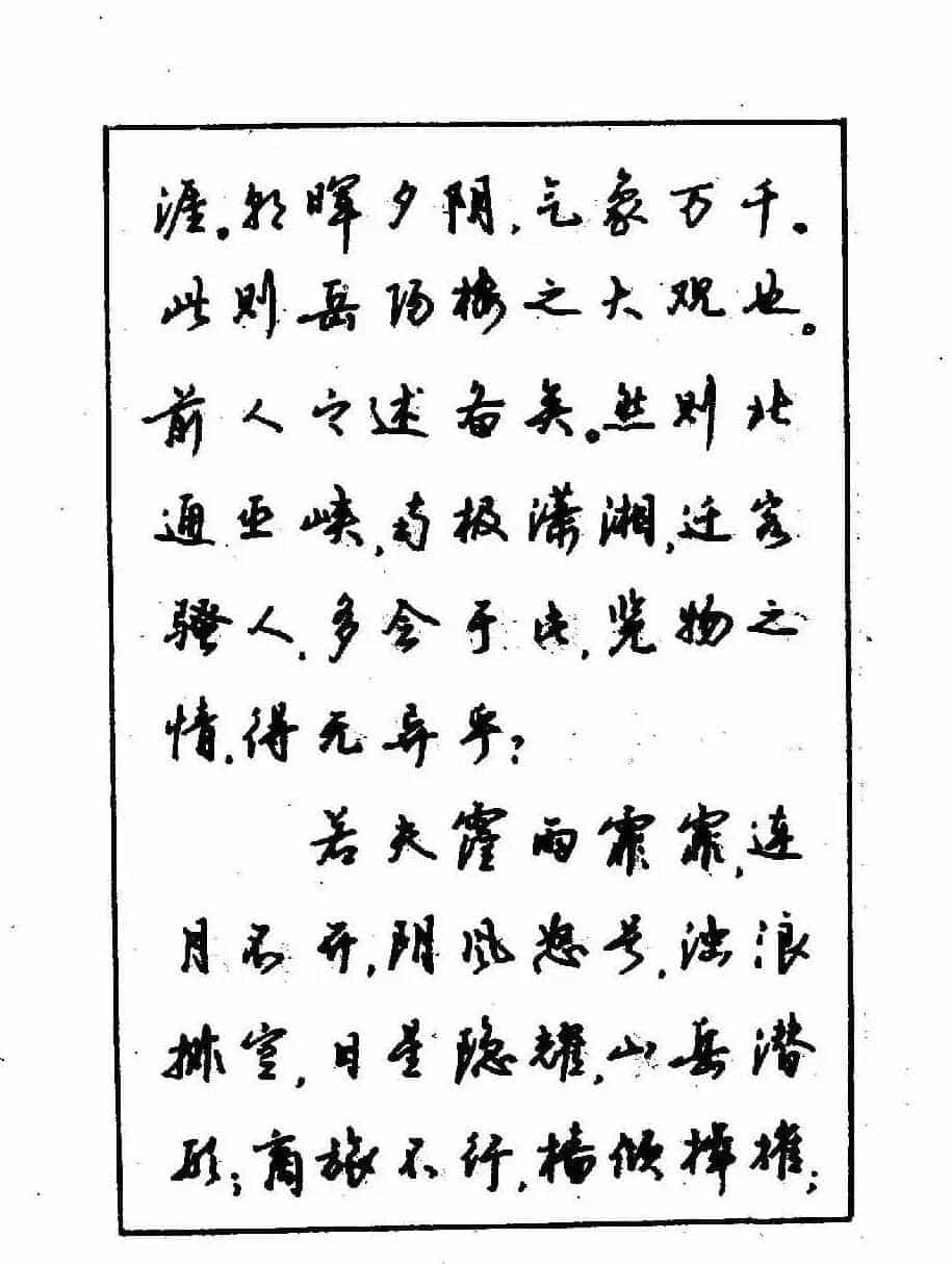沈鸿根钢笔行书字帖欣赏_第92张