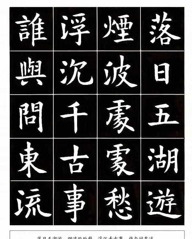 书法图书《孙四海楷书唐诗》_第13张