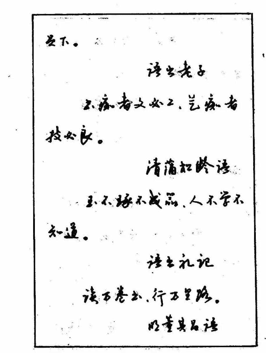 沈鸿根钢笔行书字帖欣赏_第115张