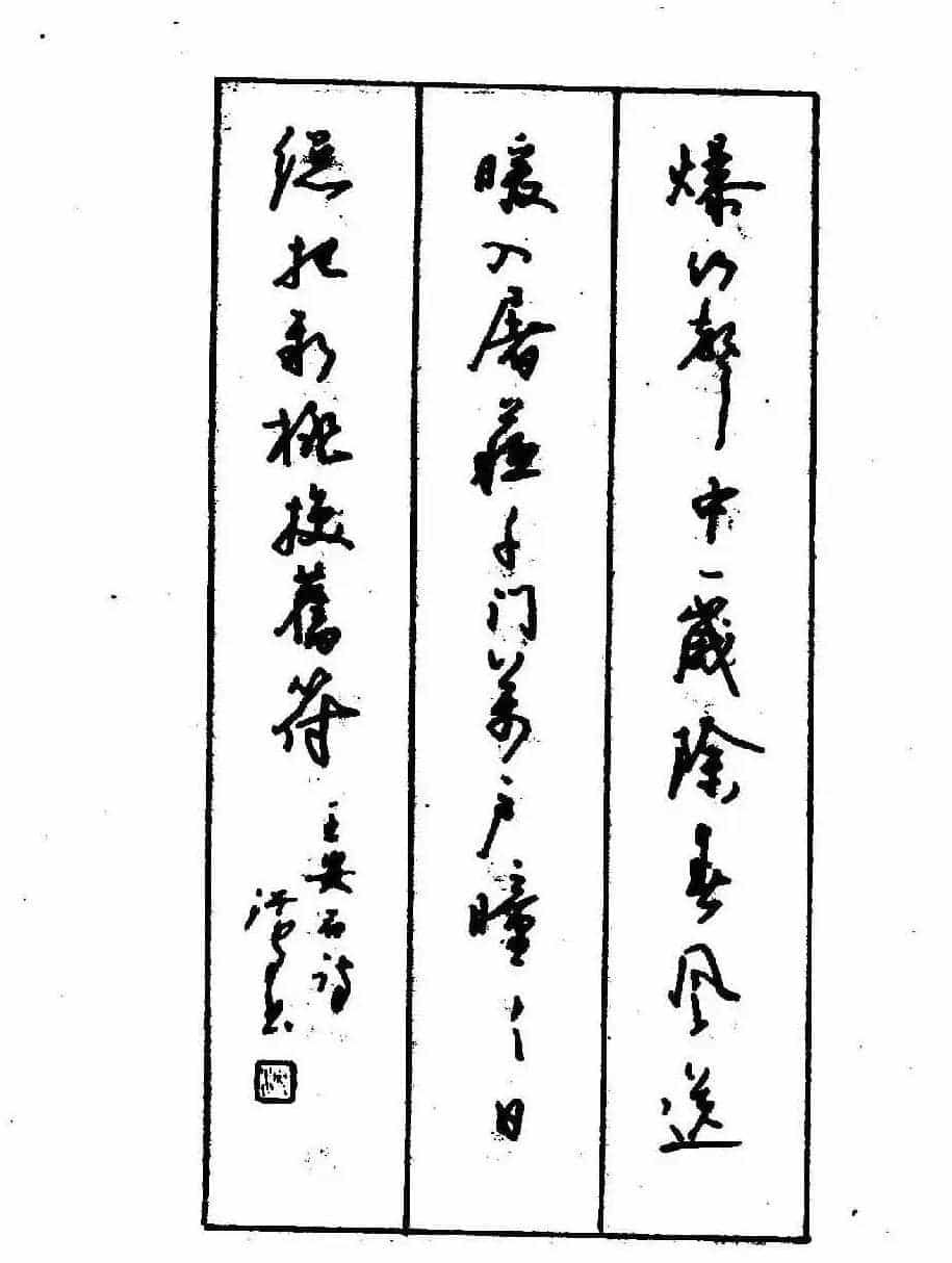沈鸿根钢笔行书字帖欣赏_第127张