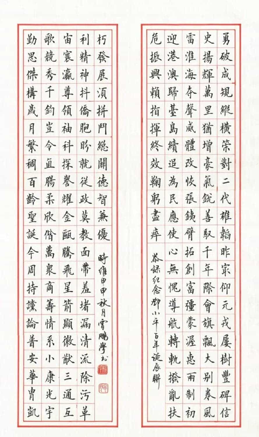 荆霄鹏硬笔书法欣赏_第10张