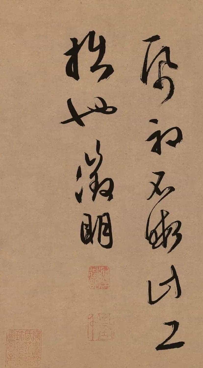 文徵明53岁行草书《口号十首卷》_第20张