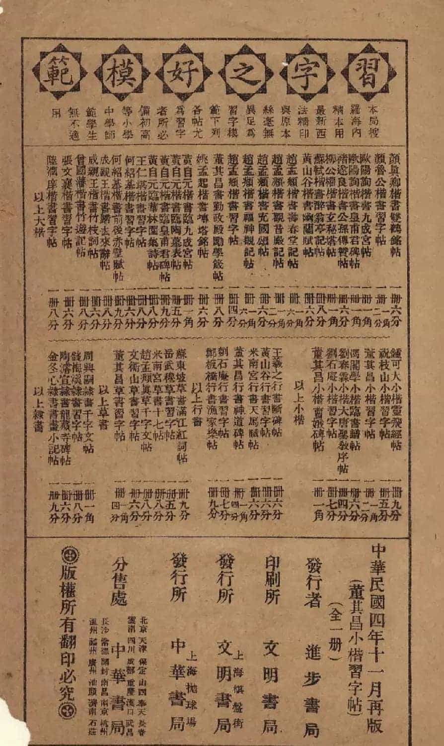 《董其昌小楷习字帖》1915年版_第34张