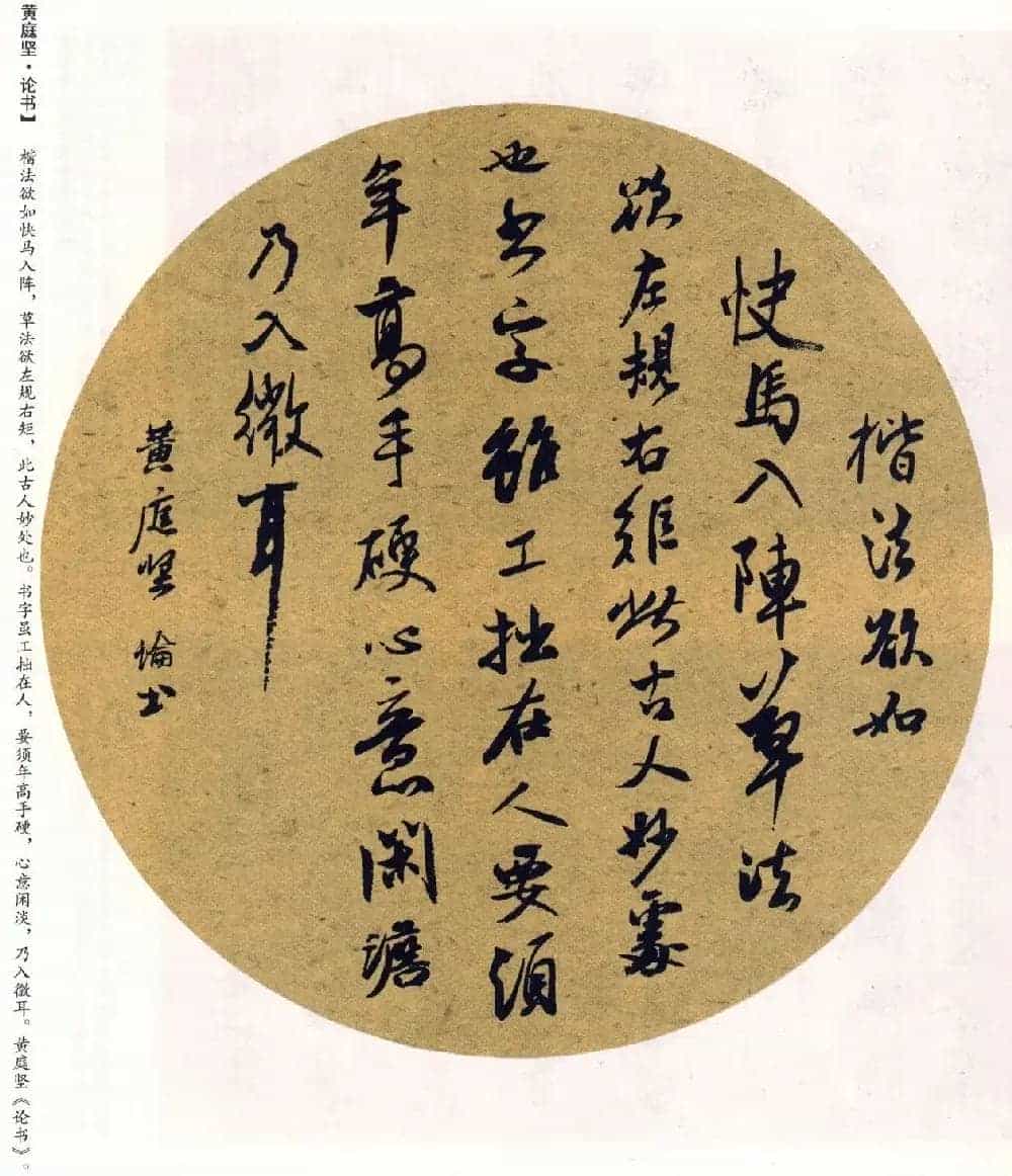 经典碑帖集字《行书历代书论选》_第58张