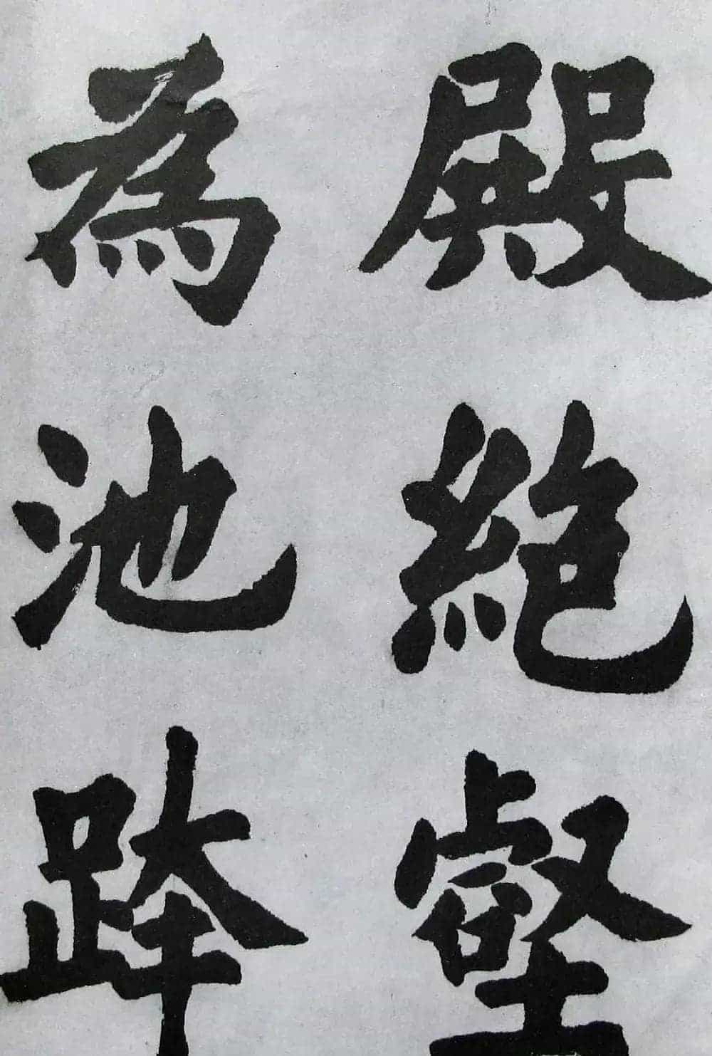 上海书店《胡问遂临九成宫》_第5张