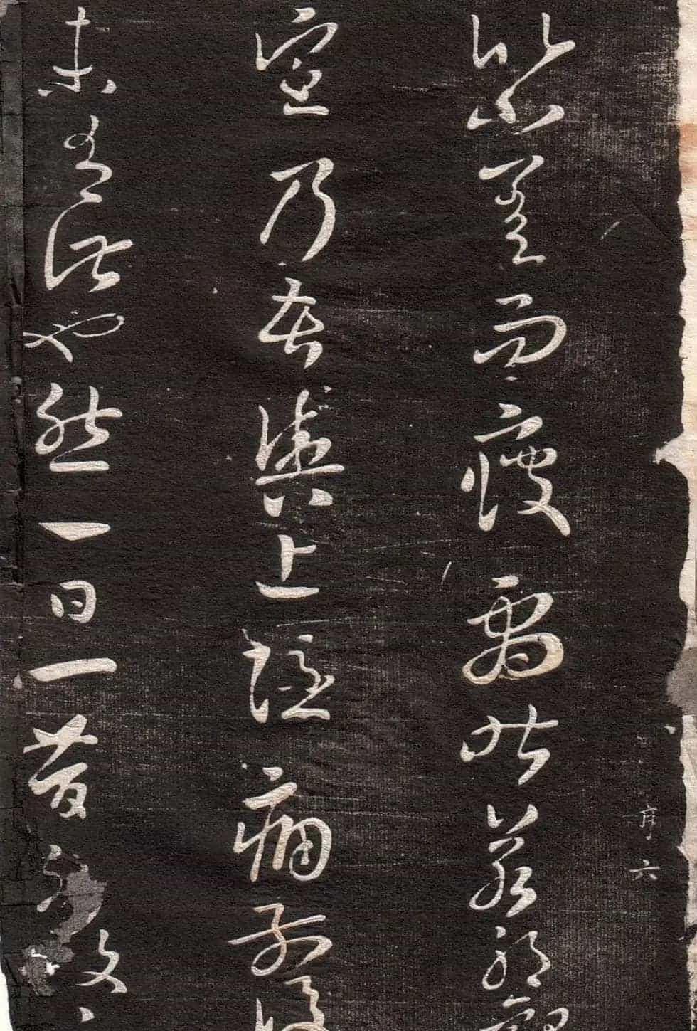 王羲之草书字帖下载《眉寿堂卷二》_第21张