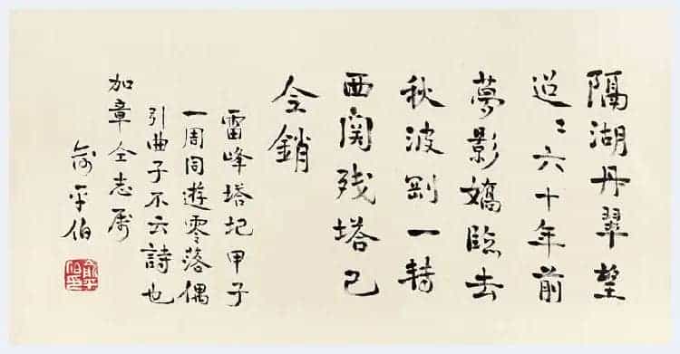 俞平伯简介及书法欣赏_第11张