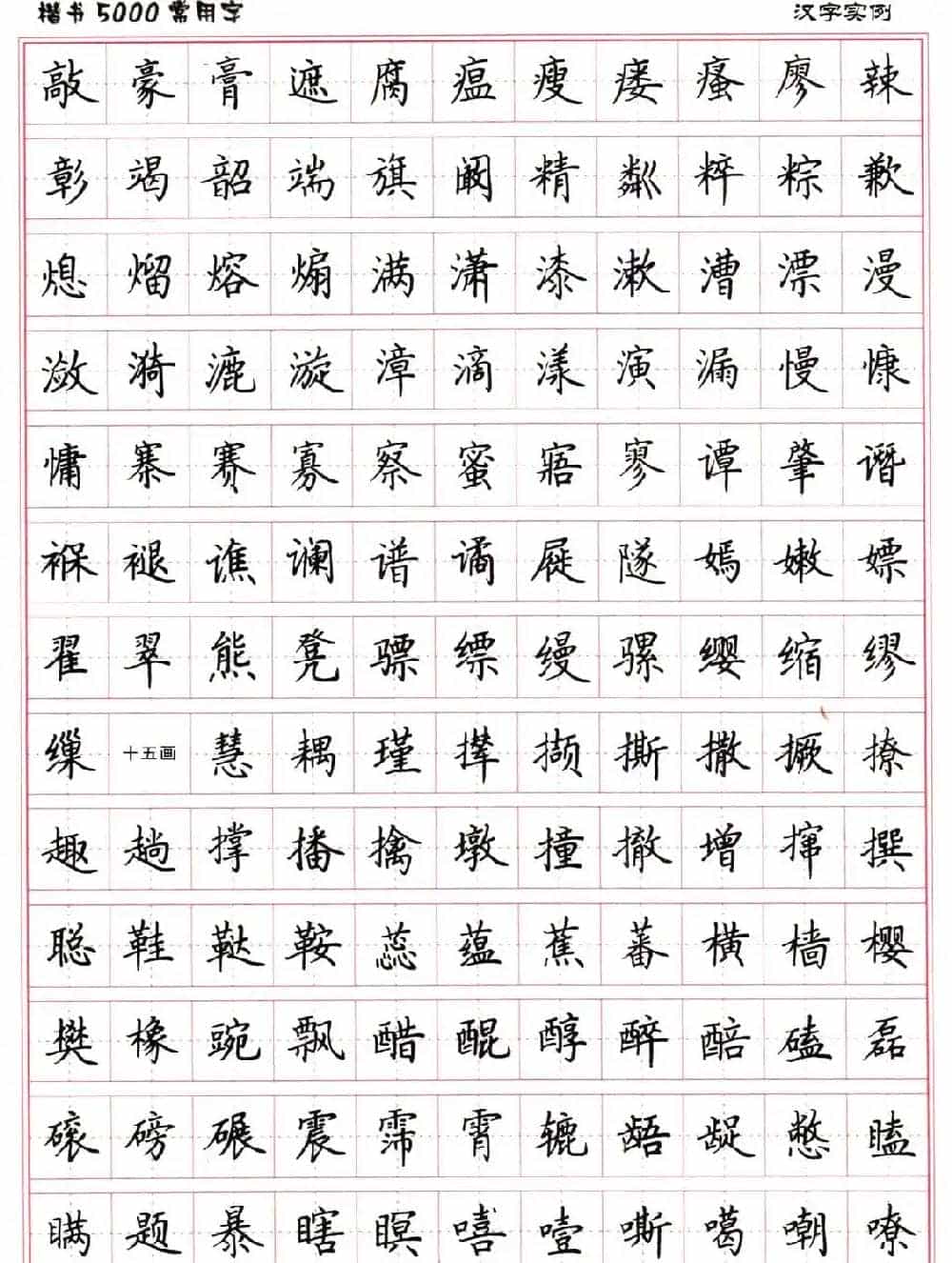 硬笔书法字帖下载《楷书5000常用字》_第44张