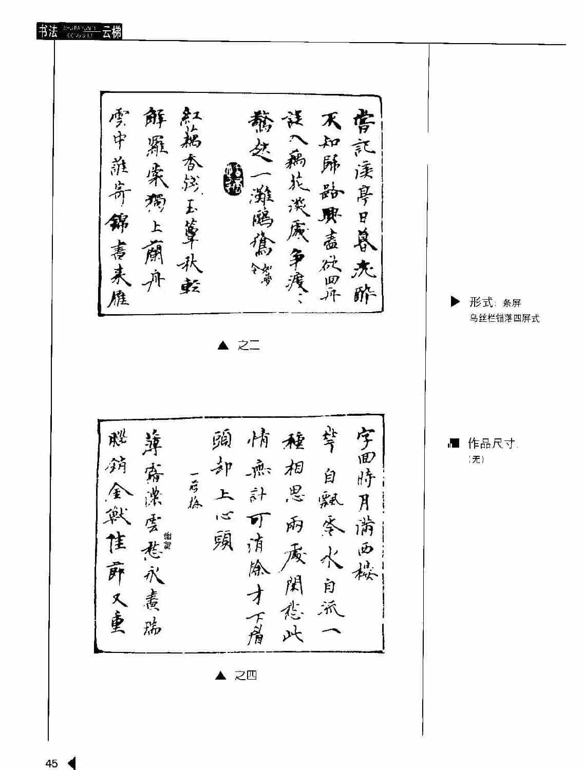 书法云梯丛书下载《魏书诗词50例》_第43张