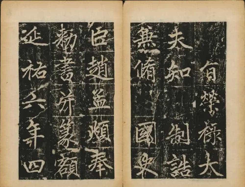 赵孟頫法帖欣赏《元子昂玄教宗传碑》_第3张