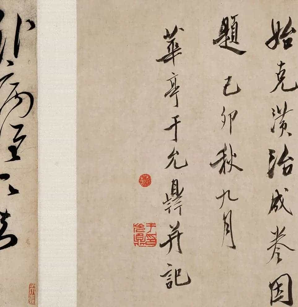 祝允明的《行草诗词卷》以4197.5万元成交_第5张