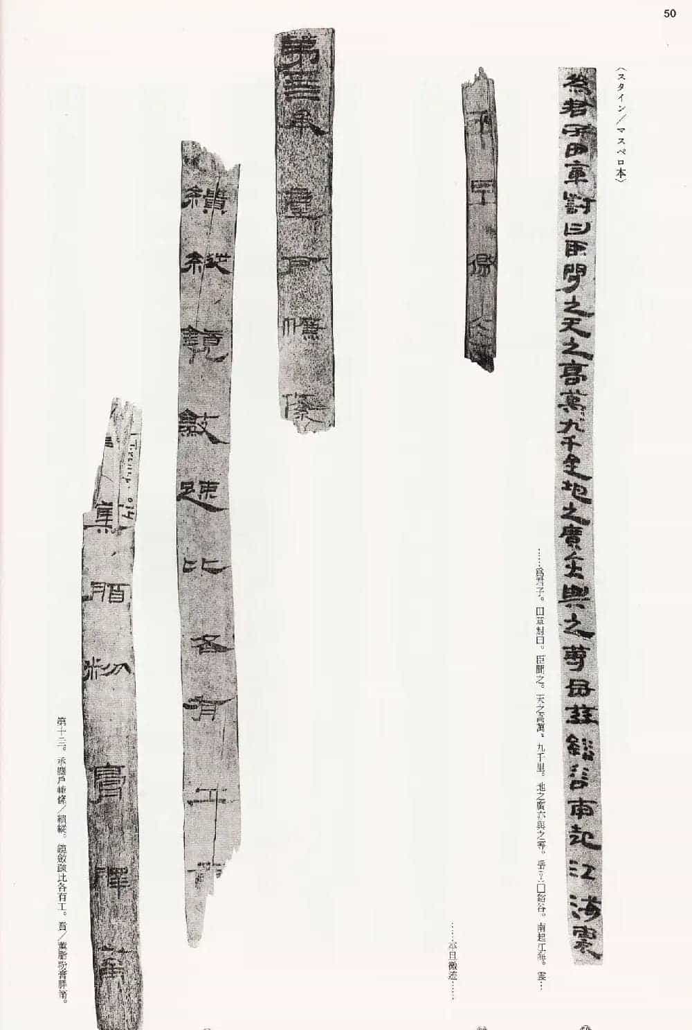 二玄社中国法书选《木简·竹简·帛书》_第50张