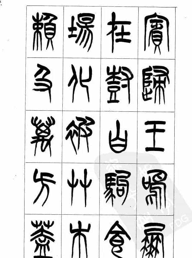 李刚田篆书字帖下载《小篆千字文》_第8张