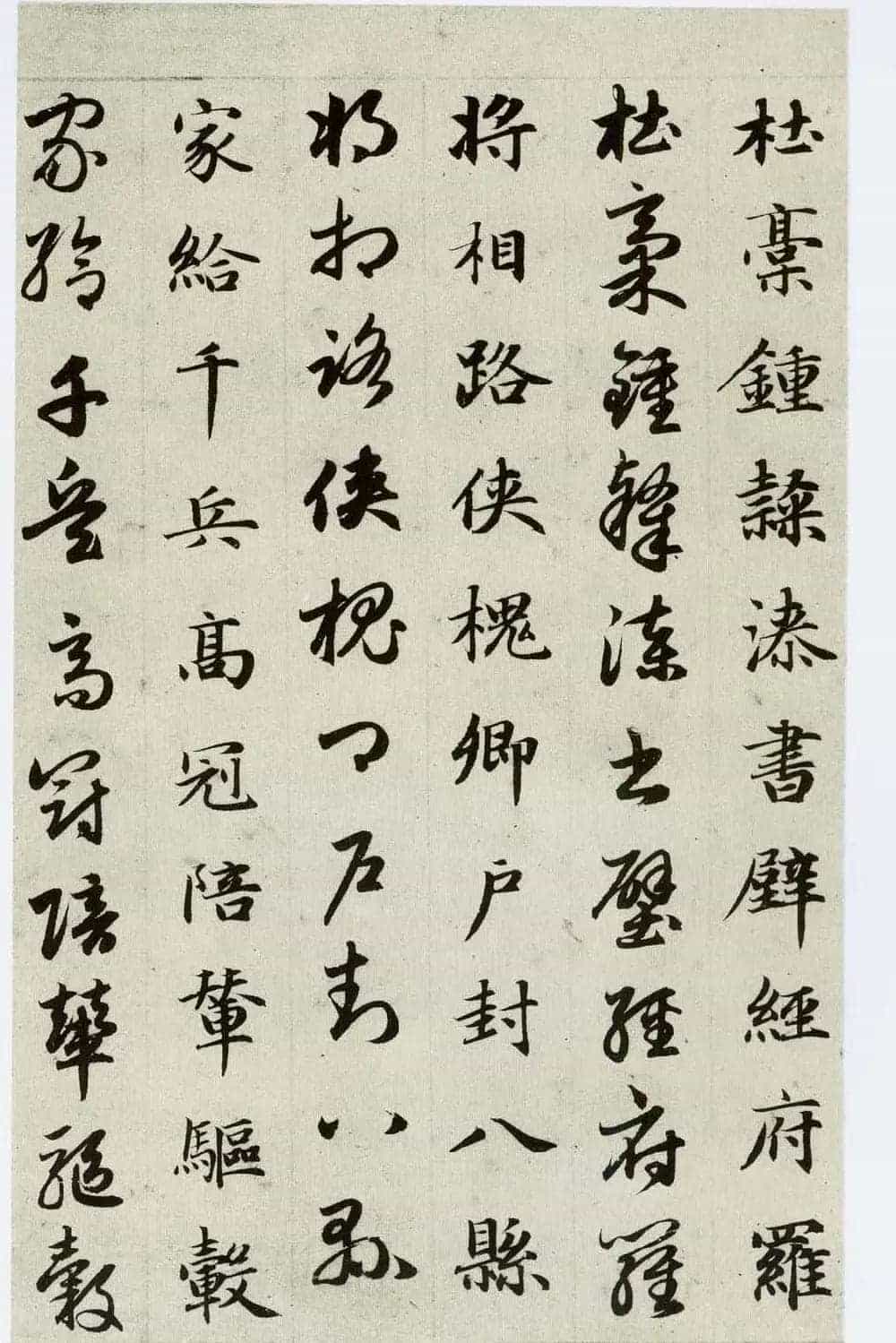 中国碑帖经典《赵孟頫真草千字文》_第19张
