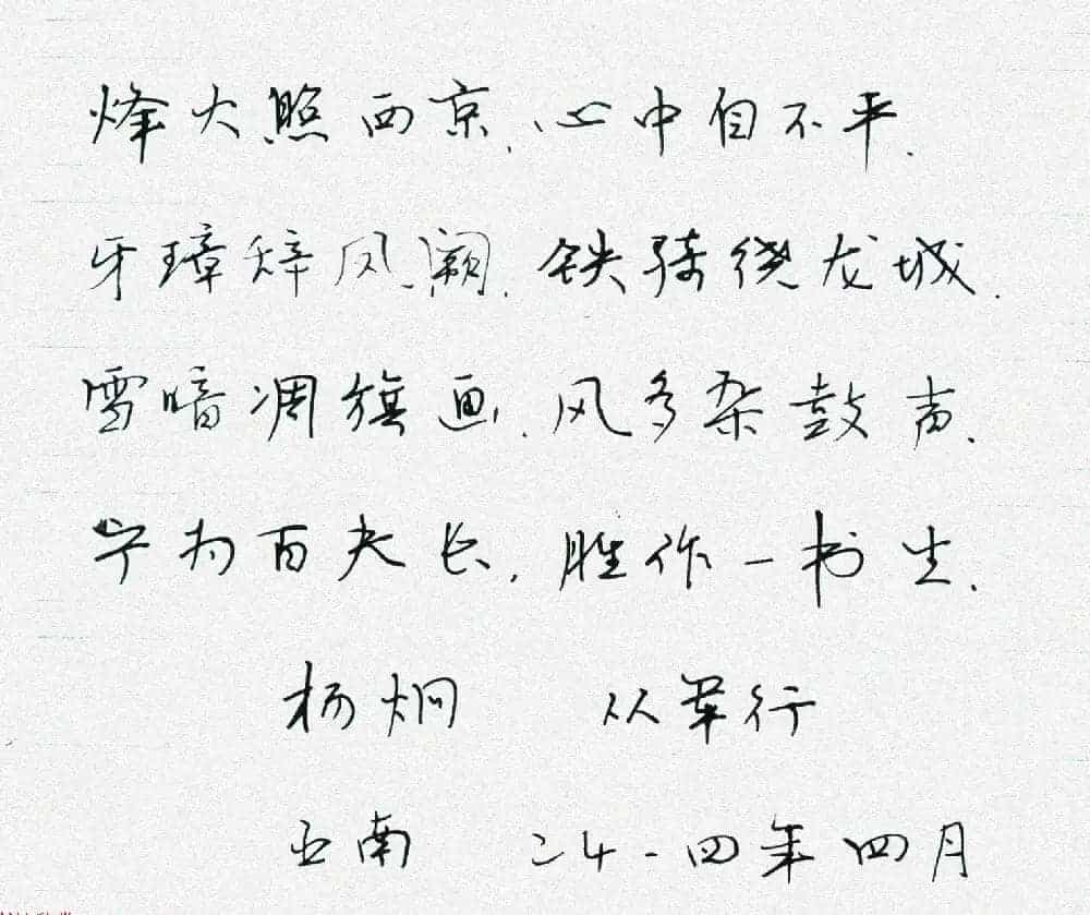 来稿选刊 大连市教师刘思远\\冯亚南的钢笔字_第3张