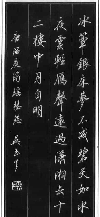 吴玉生硬笔书法作品欣赏_第6张