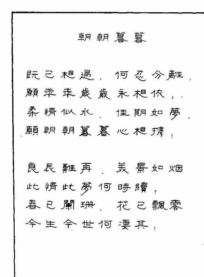 《硬笔书法琼瑶纯情诗选萃》字帖下载_第56张