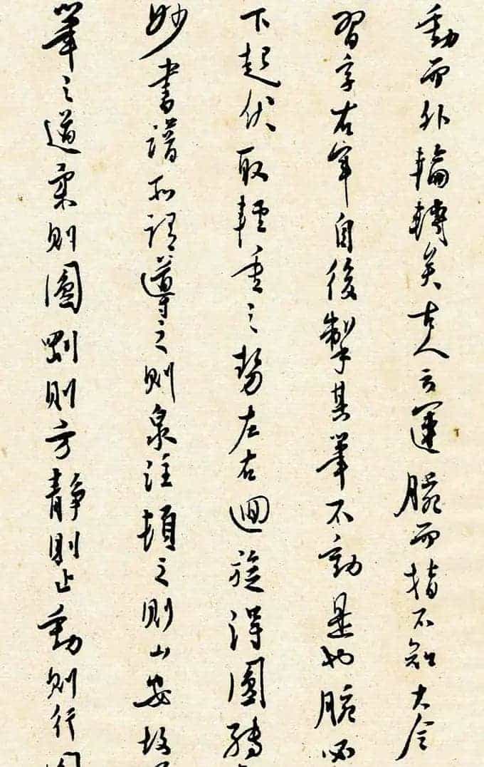溥儒潇洒秀逸的行草书《寒玉堂论书画》_第14张