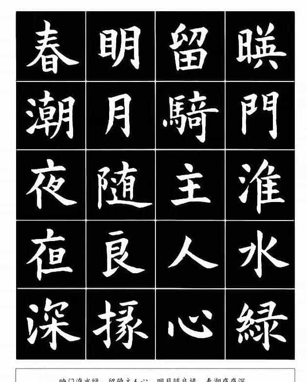 书法图书《孙四海楷书唐诗》_第5张
