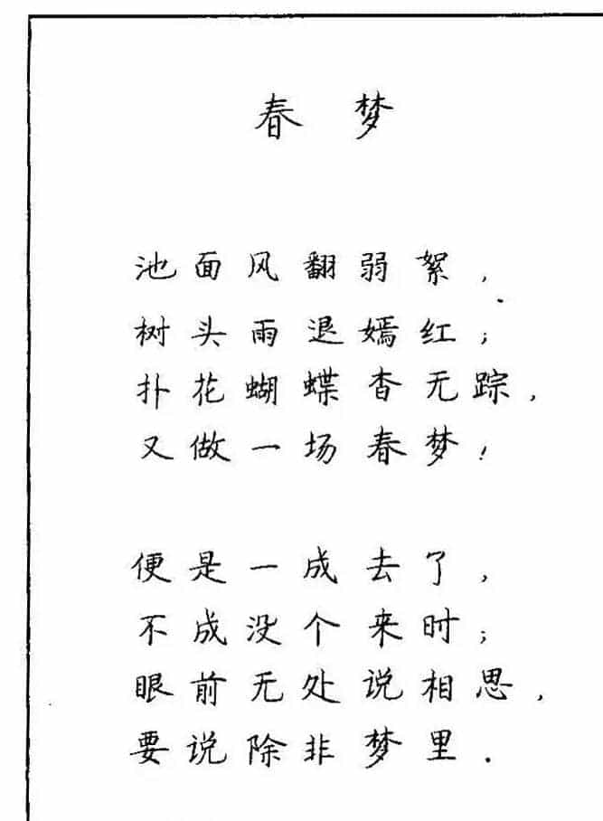 《硬笔书法琼瑶纯情诗选萃》字帖下载_第101张