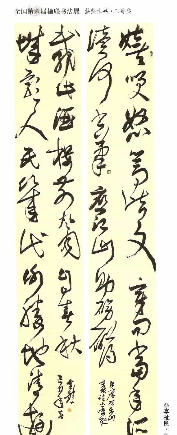 全国第六届楹联书法展获奖作品_第5张